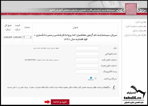 نحوه ثبت نام آزمون کارشناسان رسمی دادگستری ۱۴۰۳